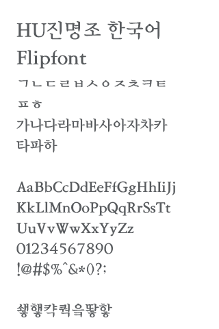 免費下載娛樂APP|HUJmjo™ Korean Flipfont app開箱文|APP開箱王