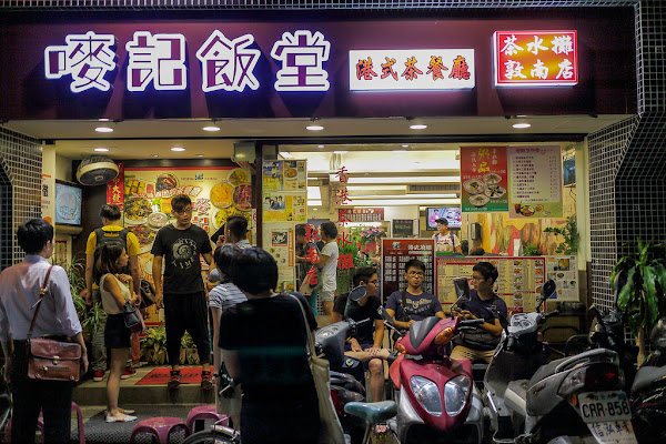 台北 東區茶餐廳推薦 精選top 15間熱門店家 愛食記