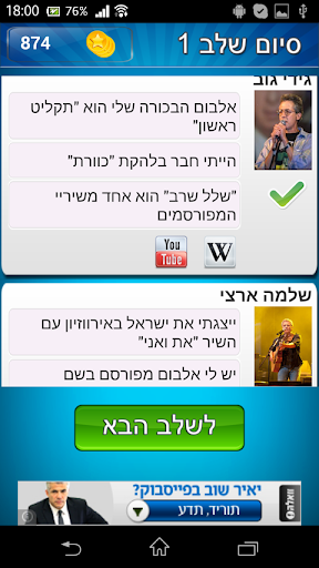 【免費益智App】Hint Me! - גלו מי הדמות-APP點子