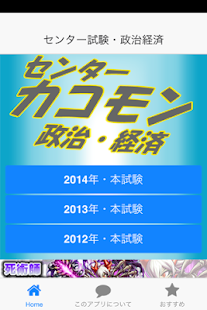 How to download センターカコモン（政治・経済） lastet apk for laptop