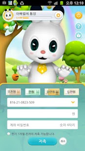 How to mod KB말하는적금 H1.4.14 apk for android
