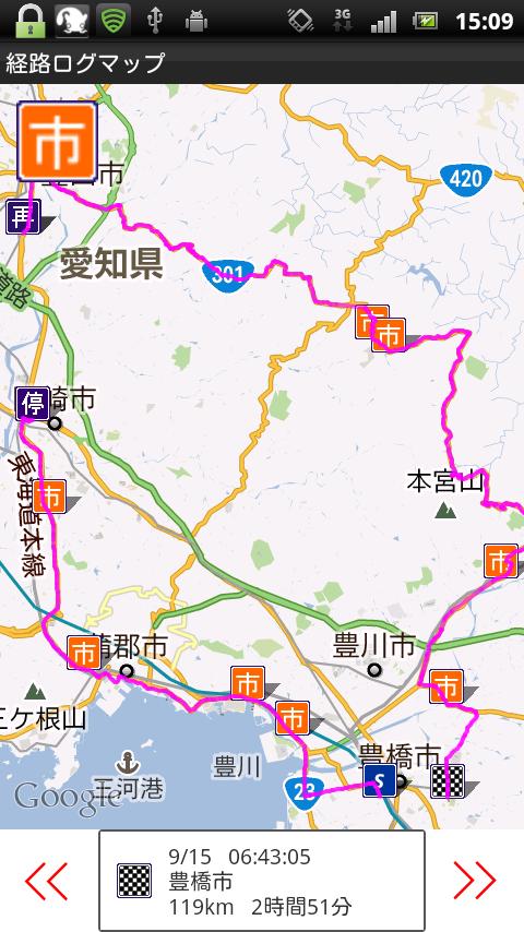 旅ログ Screen 2