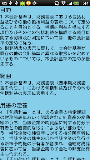 【免費教育App】【公認会計士短答式】 財務会計論 ～包括利益～-APP點子