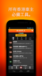 【免費生活App】香港車主-APP點子