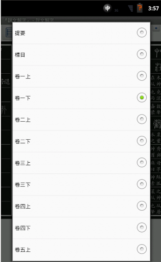 【免費書籍App】四库全书 之 说文解字 FREE-APP點子