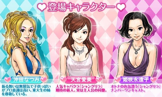 Lastest 誘って★キャバDREAM APK for Android