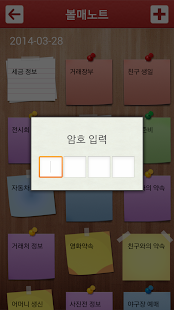 Lastest 볼매노트 - 볼수록 매력적인 메모장 노트 APK for Android