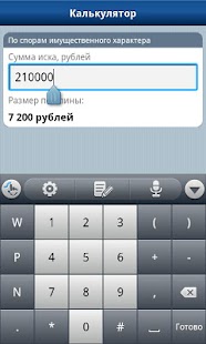 How to install Калькулятор госпошлины lastet apk for android