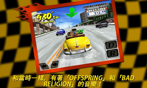 Crazy Taxi 瘋狂出租車