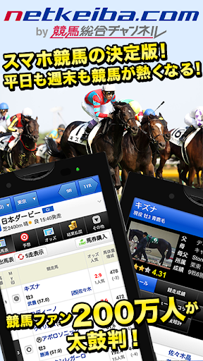 netkeiba.com-無料で使える人気競馬アプリ
