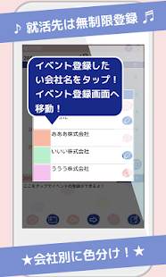 Download 就活日記 APK for Android