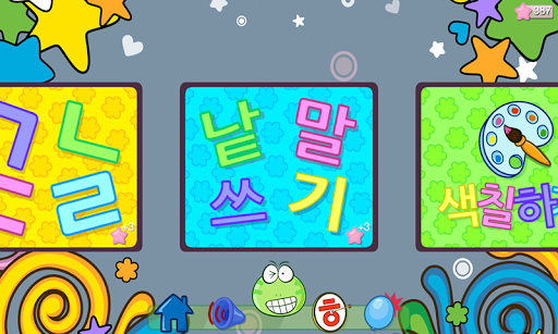 Kids Hangul - Writing Free
