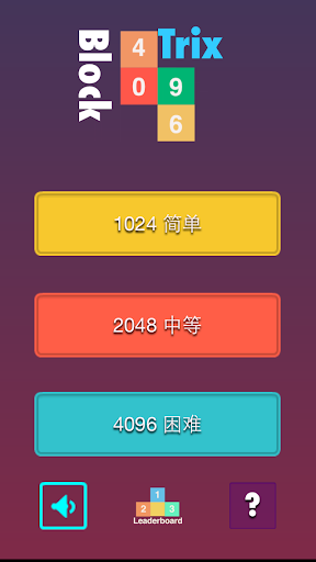 俄罗斯2048方块消除