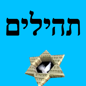 Tehillim.apk 13.0