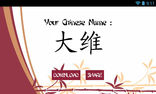 【免費娛樂App】My Chinese Name-APP點子