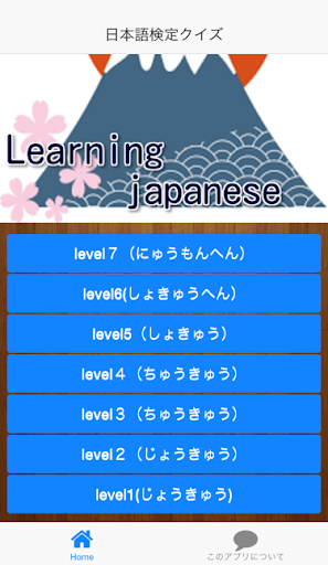 日本語検定クイズ