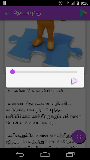 免費下載書籍APP|Tamil Kavithai app開箱文|APP開箱王