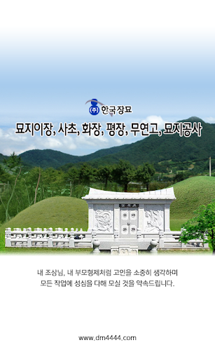 묘지이장 사초 화장 평장 무연고 묘지공사-한국장묘