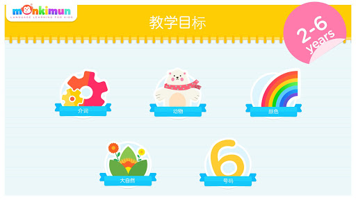 免費下載教育APP|Monki 捉迷藏 - 幼儿快乐学英语-适合学龄前 app開箱文|APP開箱王