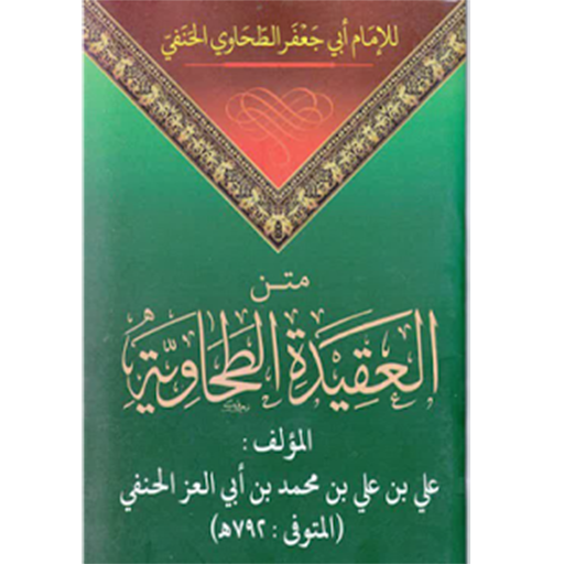 Al Aqidatu Atthawawiyah