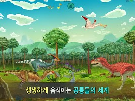 공룡 세계 탐험&공룡카드 놀이 - 아기 공룡 코코 2 APK Screenshot #13