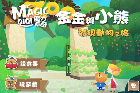 How to install 發現動物之旅 1.2.0 unlimited apk for laptop