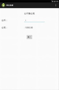 How to download 單位換算 1.0 unlimited apk for pc