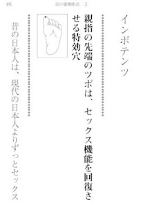 知らないと損する「足ツボ・足裏健康法75」 Screenshots 1