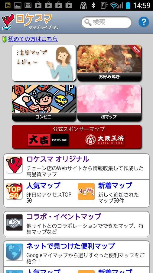 ロケスマ - screenshot