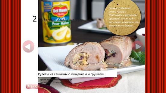 Мясные блюда Свинина Рецепты Screenshots 4