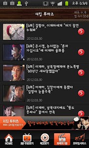 MBC 더킹 투하츠 (무료 핫클립) screenshot 3