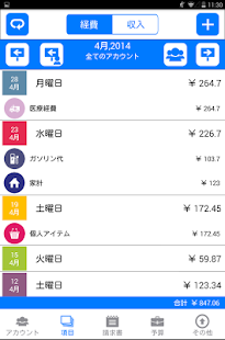 Money Log ( 日本語  ) Screen 3
