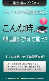 こんな時 韓国語で何て言う？