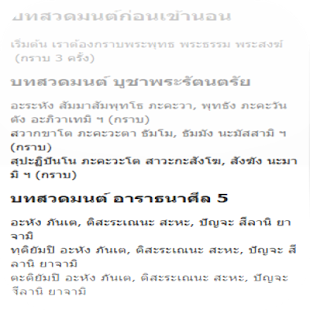 How to download บทสวดมนต์ก่อนนอน 1.0 unlimited apk for pc