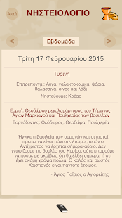 Download ΝΗΣΤΕΙΟΛΟΓΙΟ APK