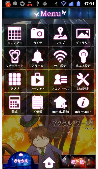アクセル・ワールド（アニメ）　きせかえテーマ1 Screen 2