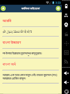 ৫ কালিমা বাংলায় ও আরবিতে Screenshots 1