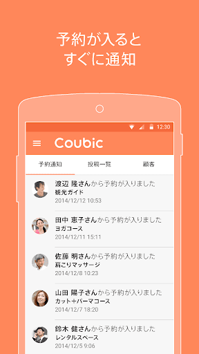 予約システム Coubic クービック -予約・顧客管理