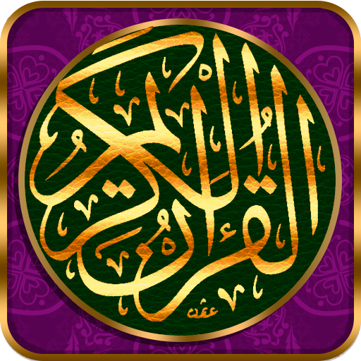 Quran Dr Ghali 書籍 App LOGO-APP開箱王