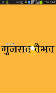Download Gujarat Vaibhav Epaper APK