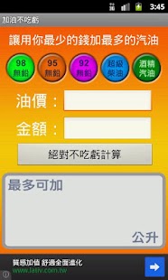 加油不吃虧 Screenshots 0