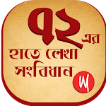 72 Constitution of Bangladesh Apk
