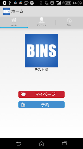 BINS マイアプリ