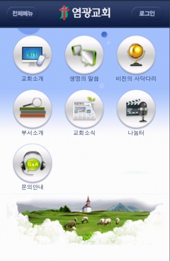 염광교회