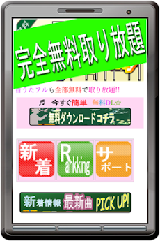 公式 着うた無料ダウンロード 最新音楽がmp3で取り放題 Androidアプリ Applion
