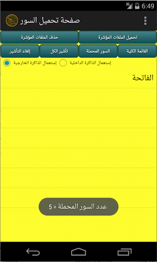 免費下載教育APP|القرآن الكريم - محمد الحافظ app開箱文|APP開箱王
