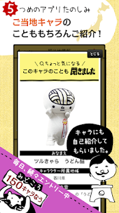 観光地ですよ。ご当地キャラ100人に聞きました Screenshots 6