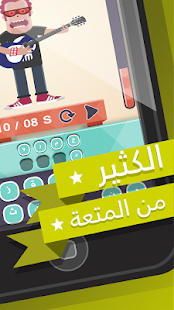 غنيلي - لعبة أغاني وألحان Screenshots 8