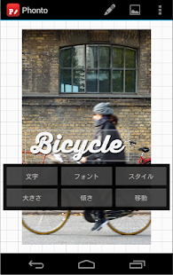  Phonto 写真文字入れ- スクリーンショットのサムネイル  