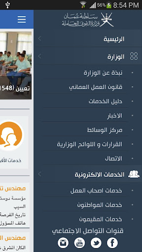 【免費商業App】وزارة القوى العاملة سلطنة عمان-APP點子